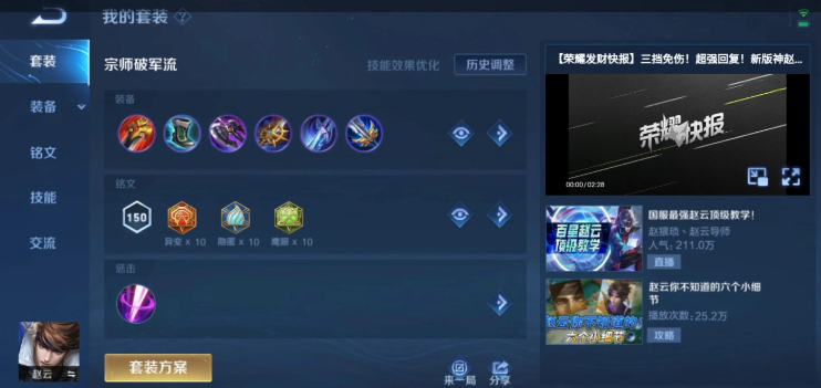 王者荣耀赵云cd出装和铭文是什么