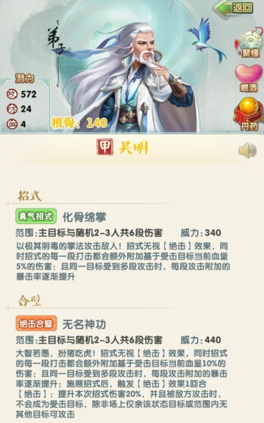 大掌门2三弟子哪个好