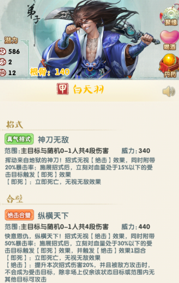 大掌门2三弟子哪个好