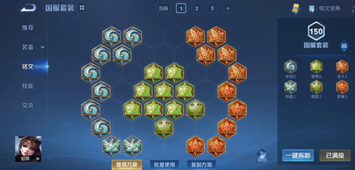 王者荣耀对抗路貂蝉出装铭文是什么
