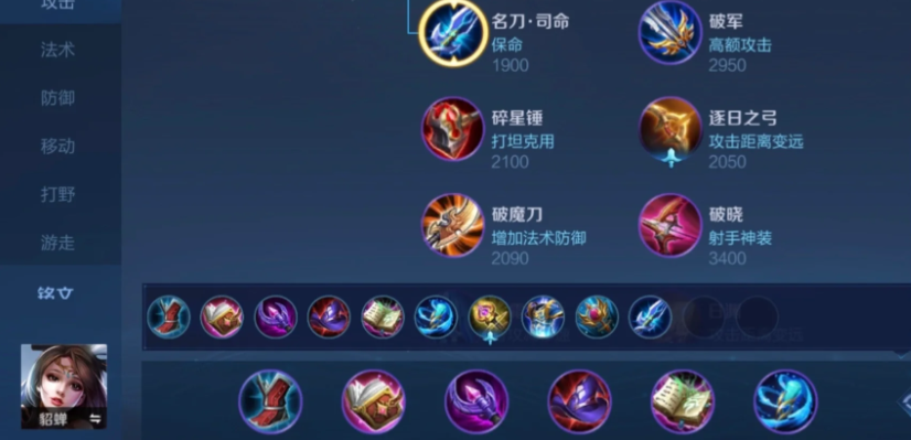 王者荣耀对抗路貂蝉出装铭文是什么