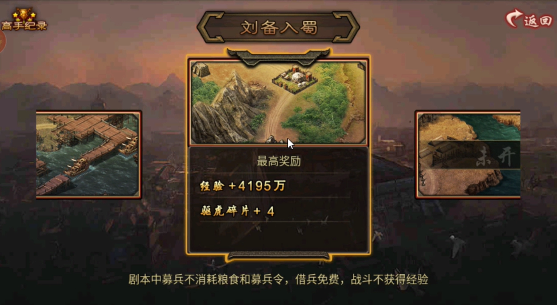 攻城掠地刘备入蜀怎么过