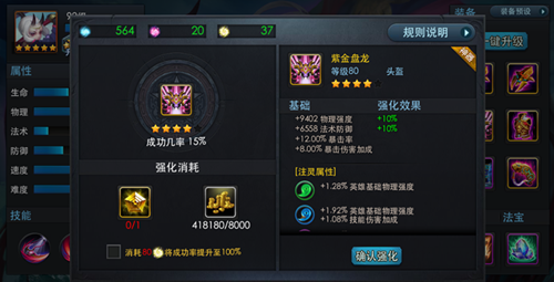 乱斗西游怎么升级装备