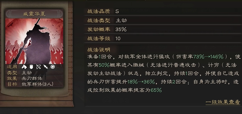 三国志战略版中有什么战法