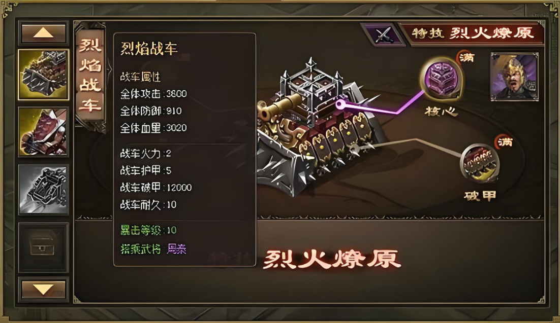 攻城掠地战车烈焰回响怎么搞