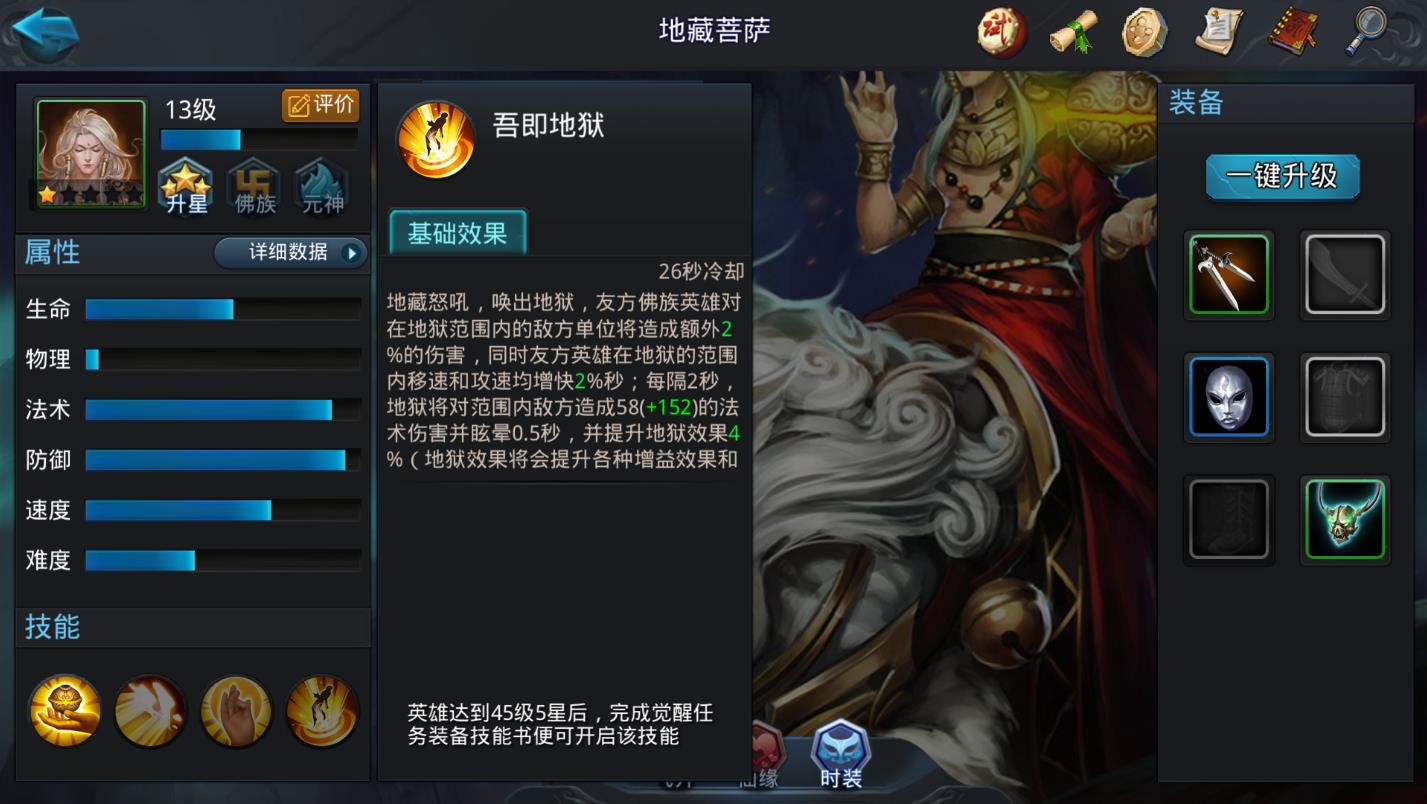 乱斗西游地藏菩萨天赋怎么加点