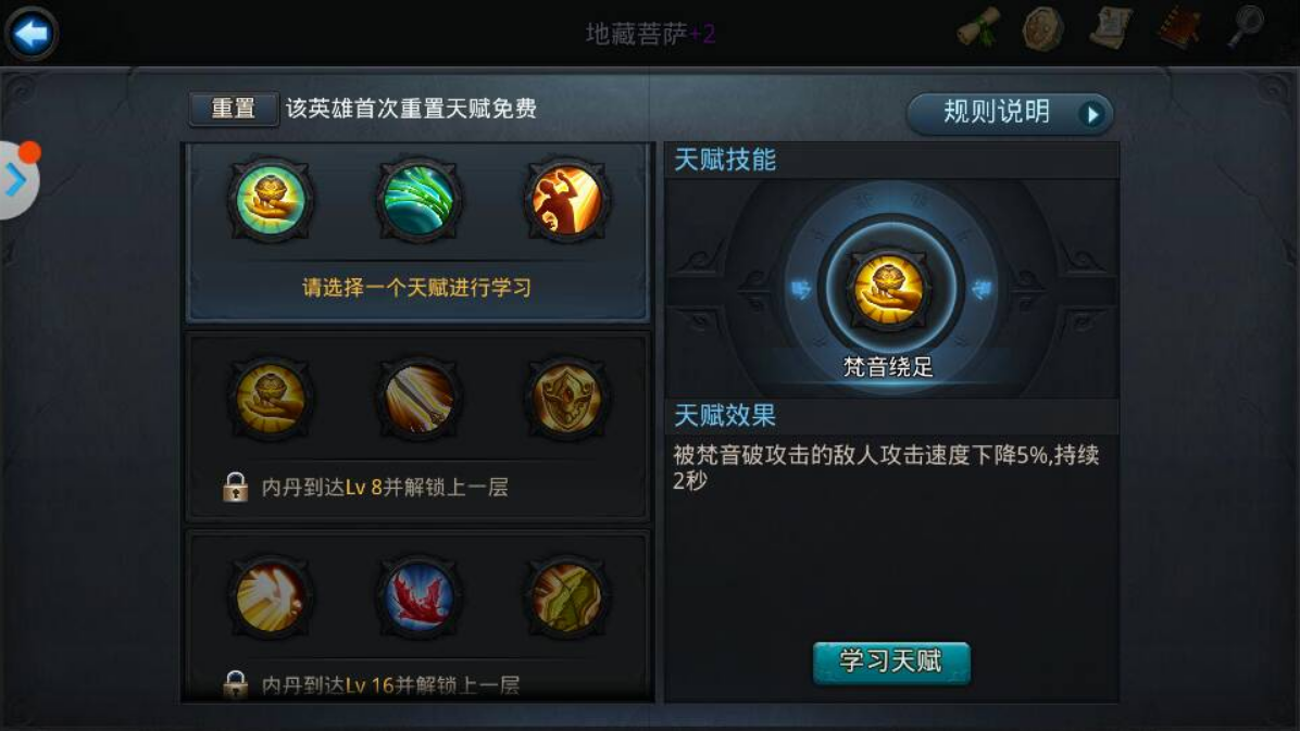 乱斗西游地藏菩萨天赋怎么加点