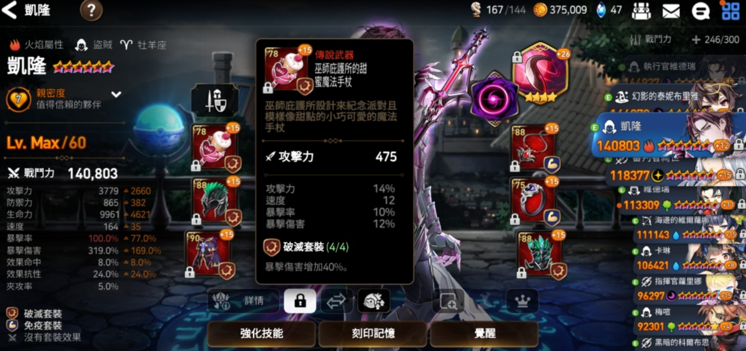 第七史诗做装备先做哪个位置