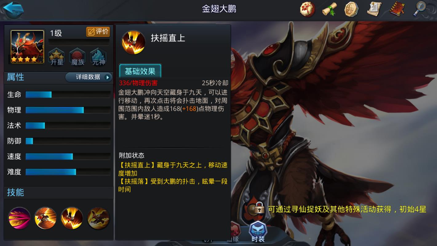 乱斗西游金翅大鹏穿什么