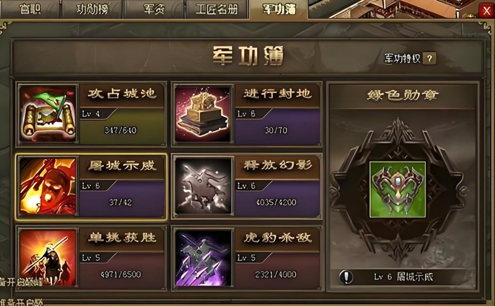 攻城掠地勋章什么属性