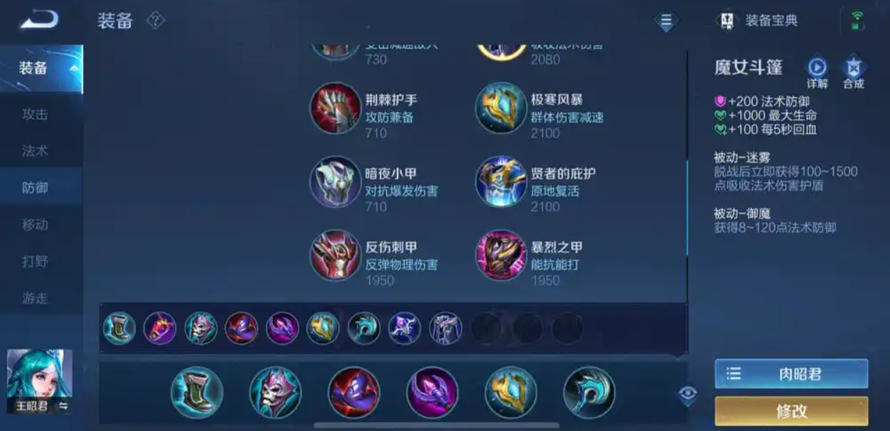 王者荣耀王昭君出装怎么搭配