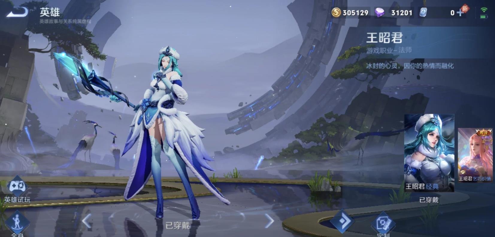 王者荣耀王昭君出装怎么搭配