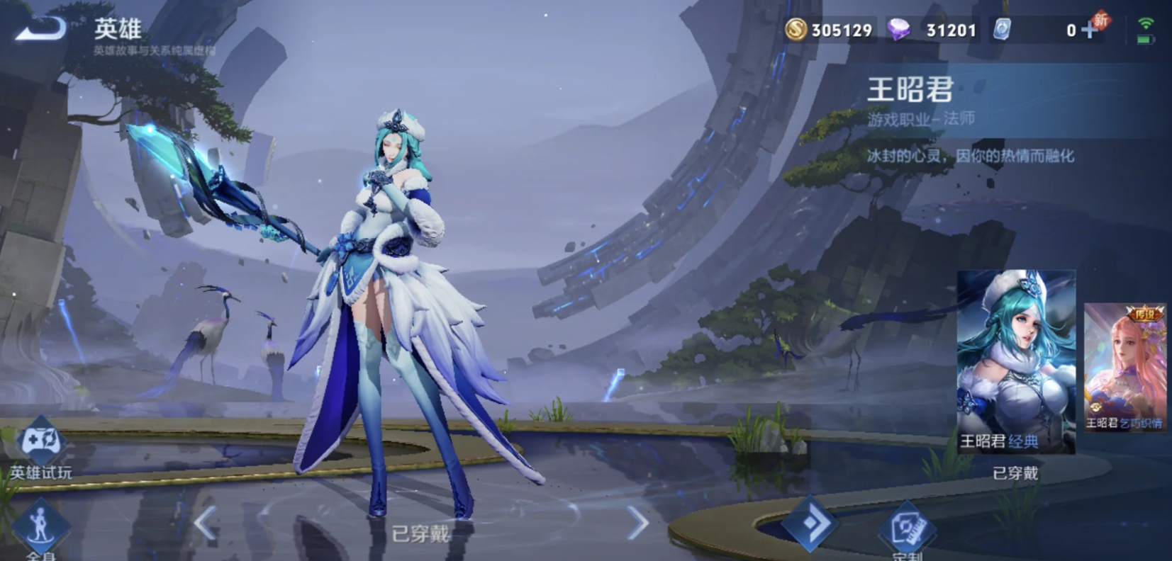 王者荣耀王昭君出装怎么搭配