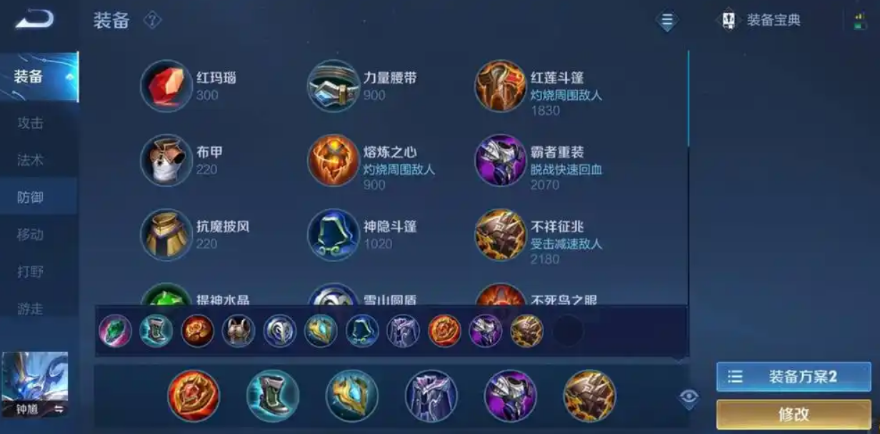 王者荣耀钟馗怎么出装
