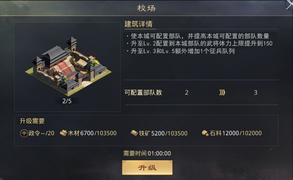 率土之滨陈王府怎么升级