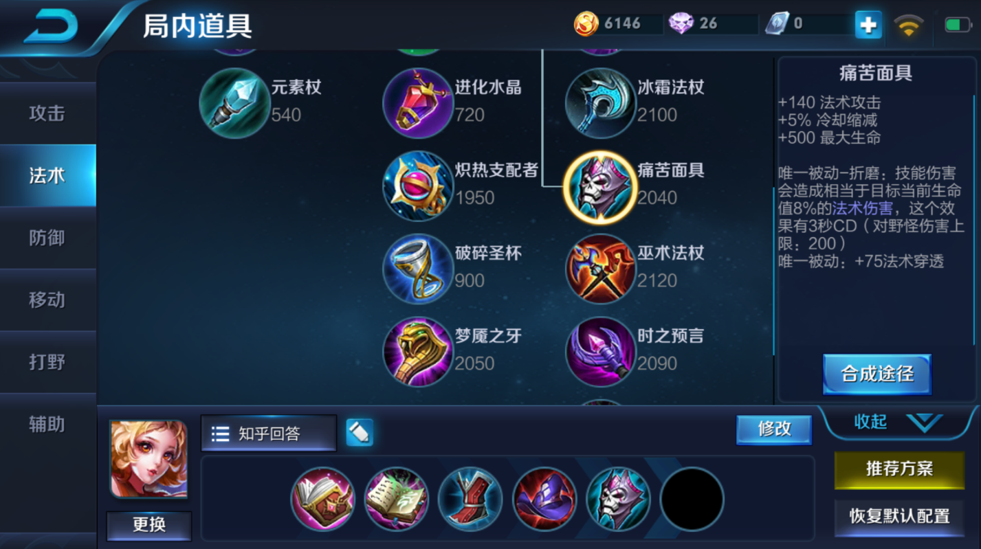 王者荣耀妲己怎么出装