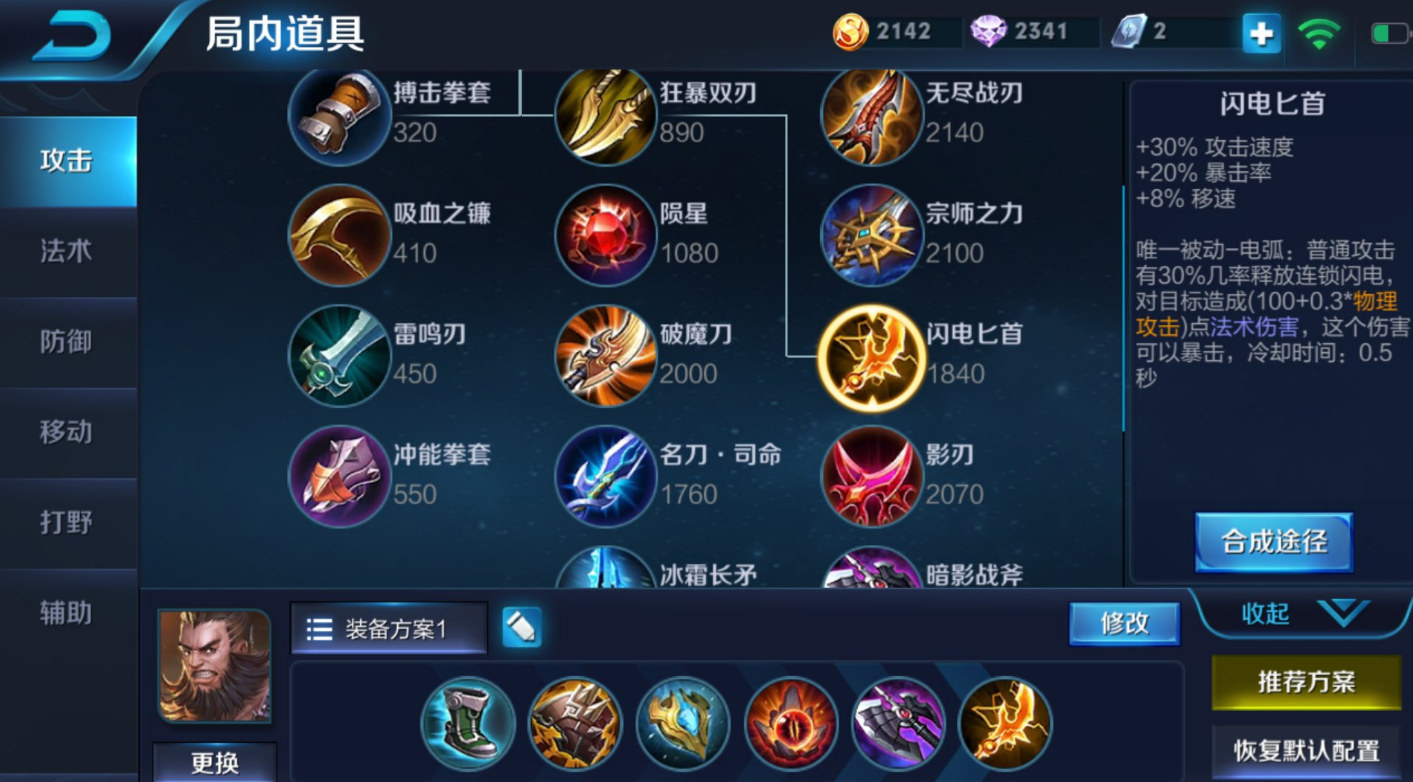 王者荣耀程咬金出装怎么搭配