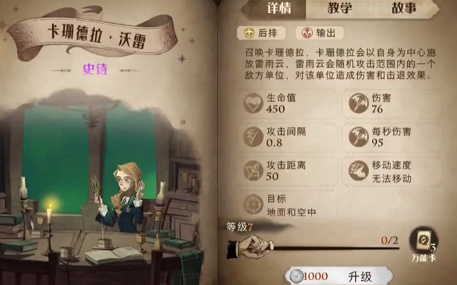 哈利波特魔法觉醒都有什么课程