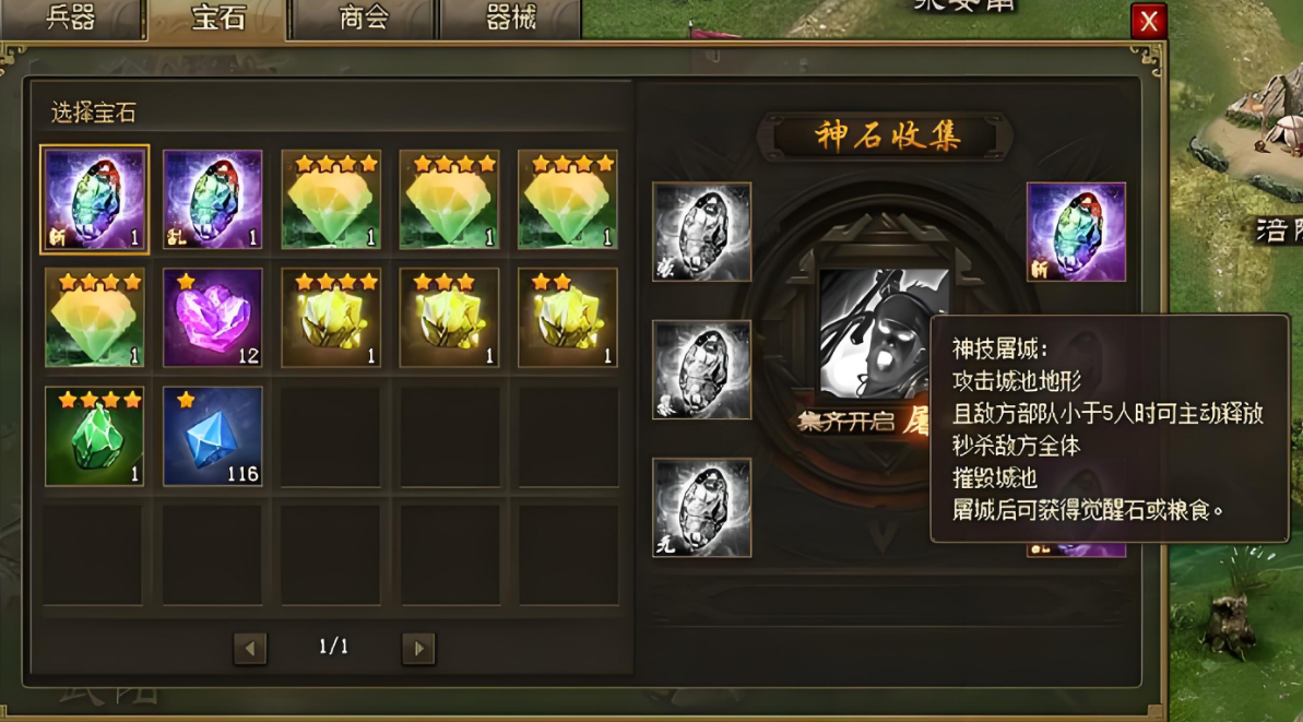 攻城掠地无双石是怎么回事