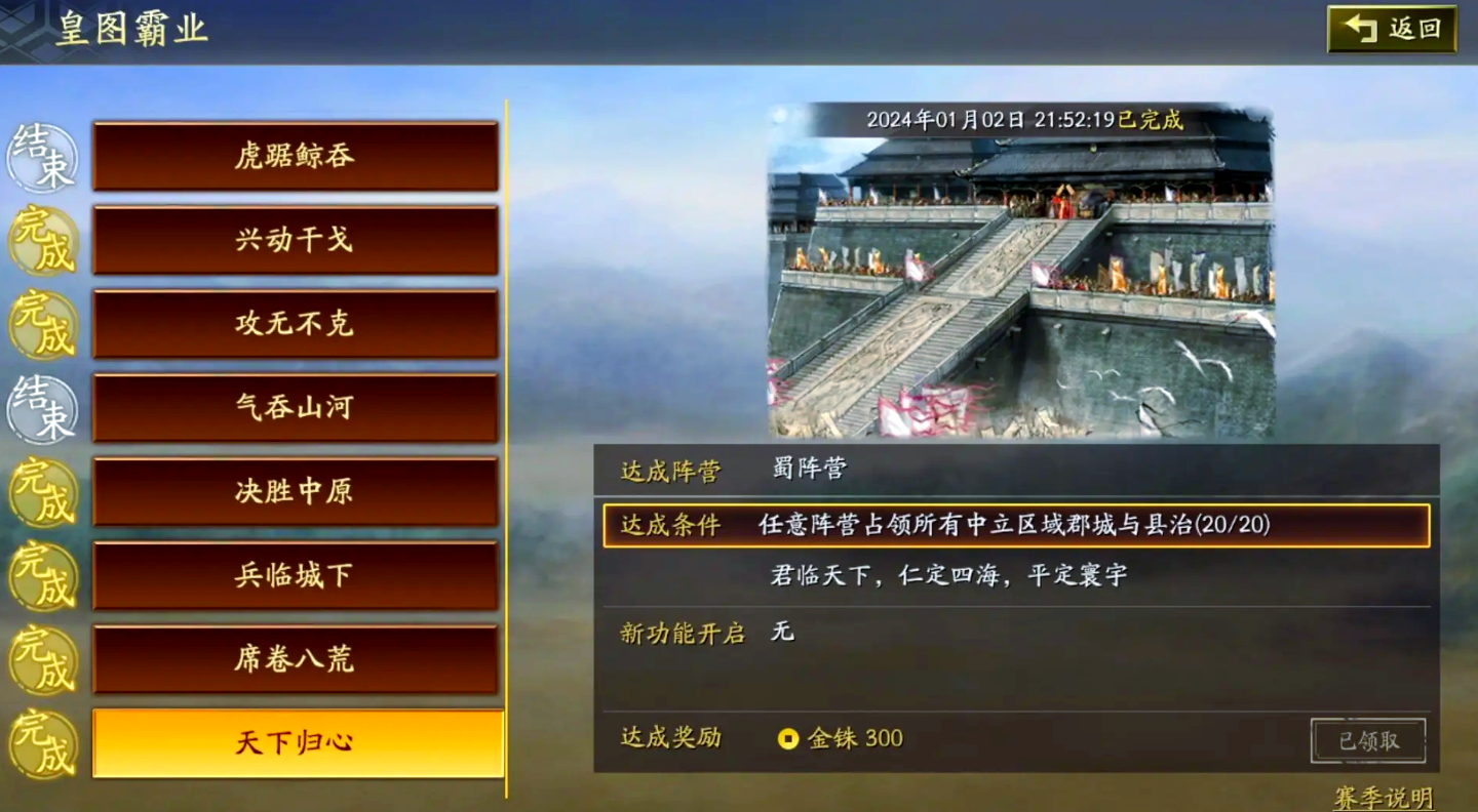 三国志战略版群雄如何霸业