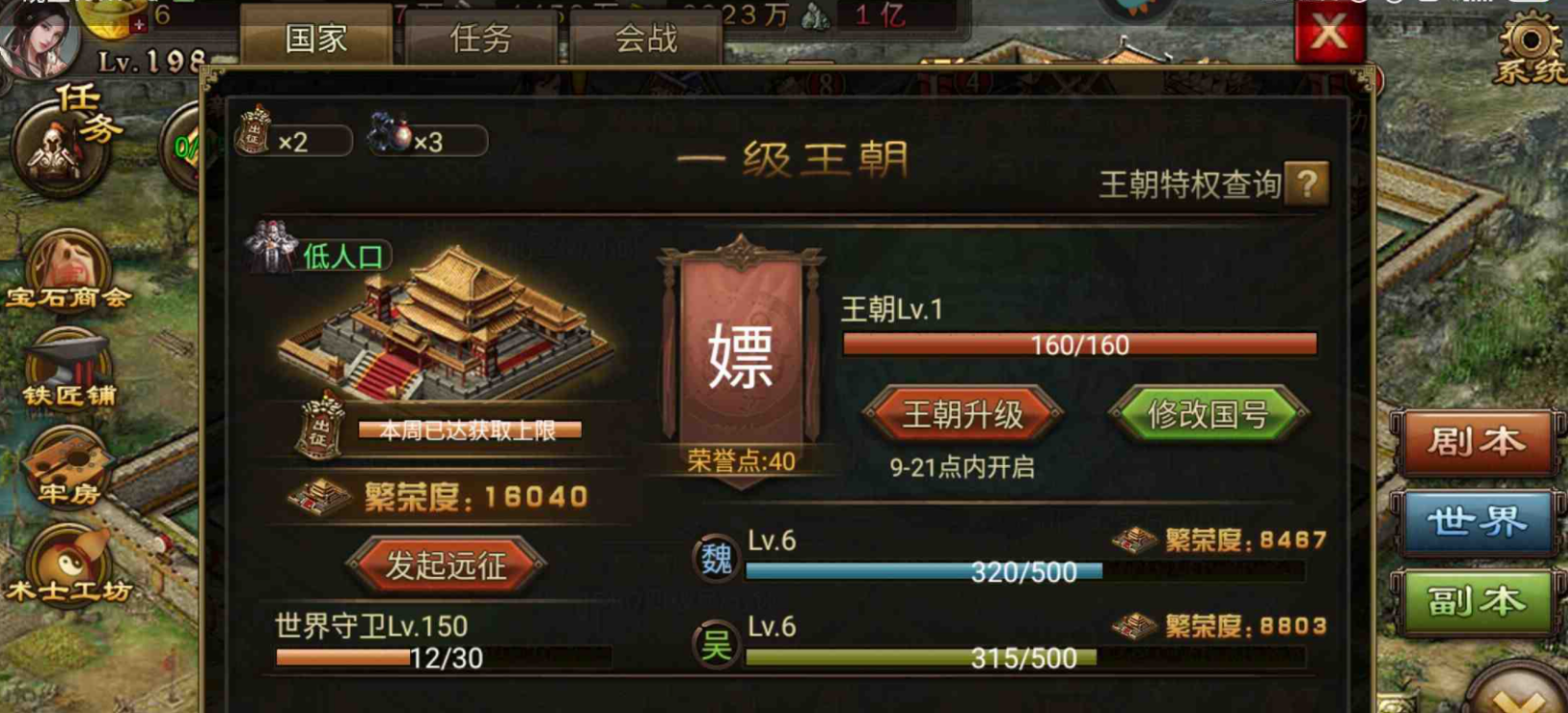 攻城掠地第二副将怎么开启
