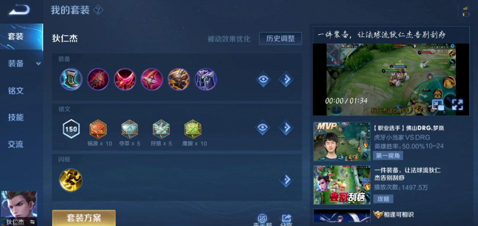 王者荣耀狄仁杰怎么出装