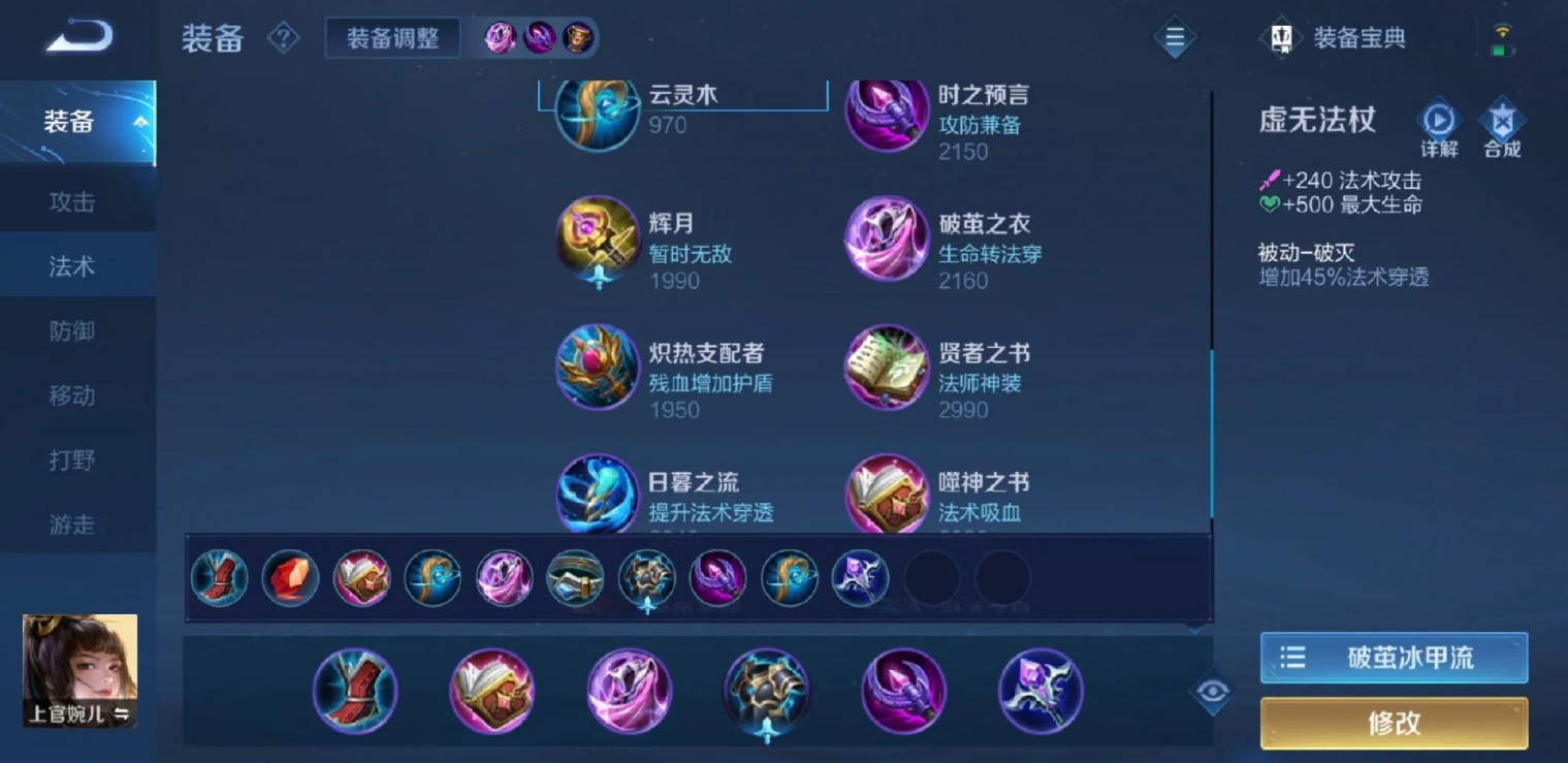 王者荣耀婉儿怎么出装
