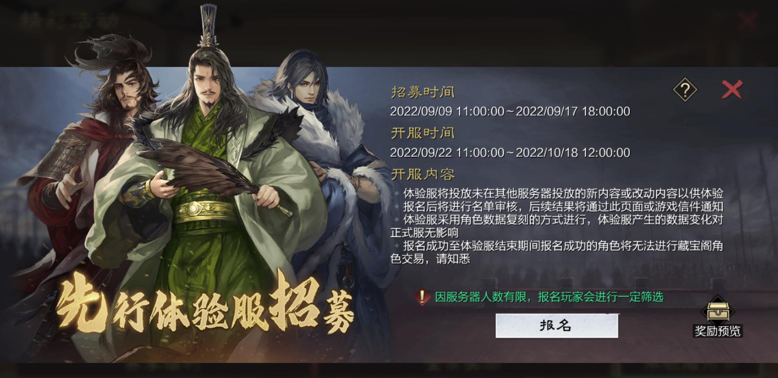 率土之滨回流名额怎么抢