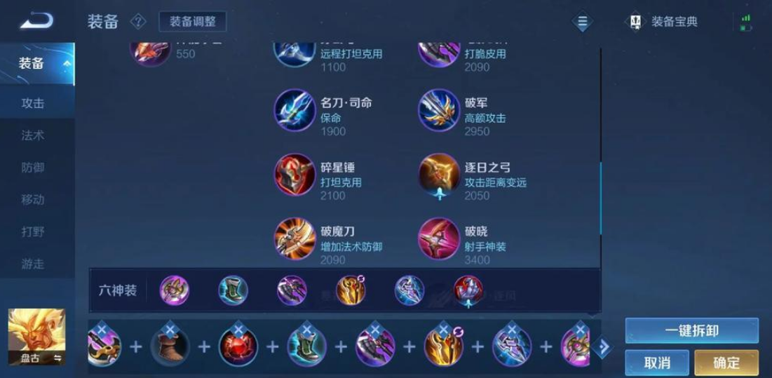 王者荣耀盘古怎么出装