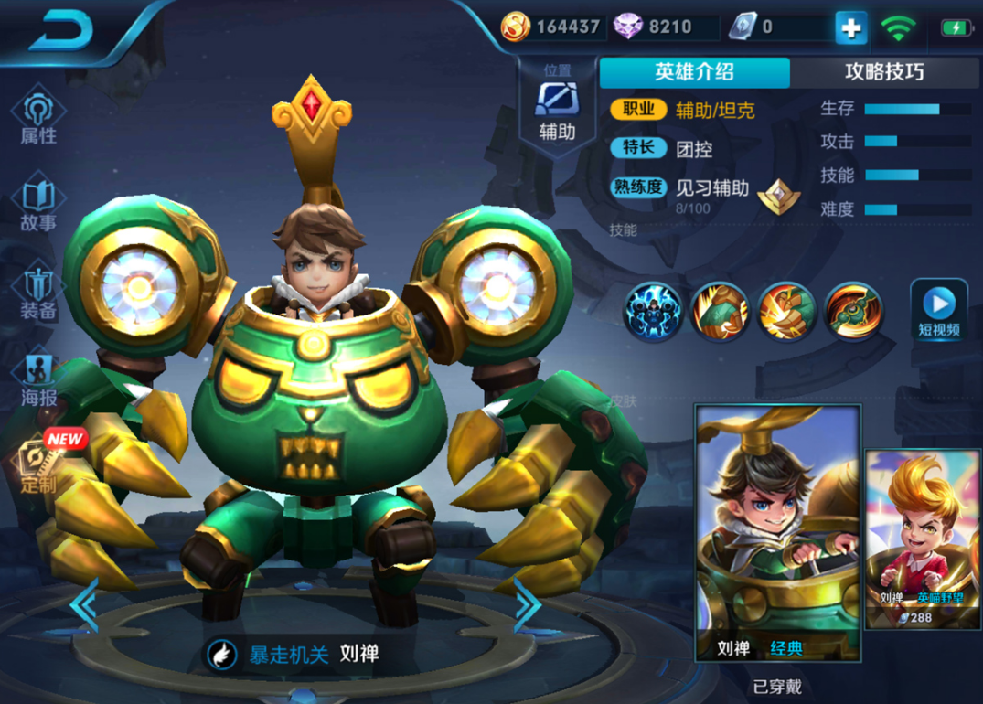 王者荣耀法装刘禅怎么出