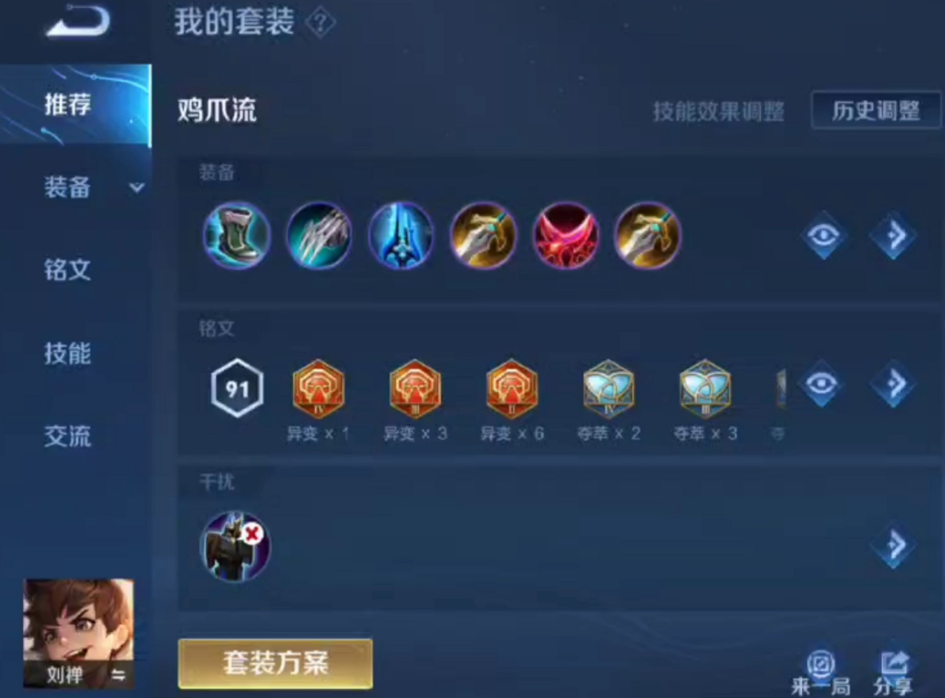 王者荣耀法装刘禅怎么出