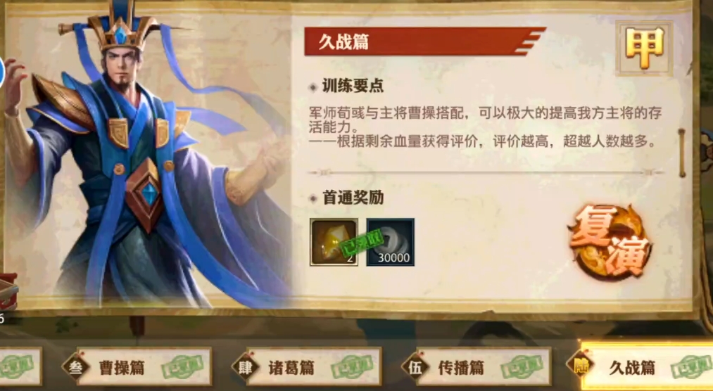 少年三国志零久战篇怎么过