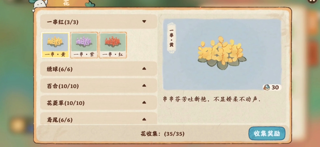 桃源深处有人家五种花怎么合