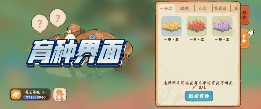 桃源深处有人家五种花怎么合