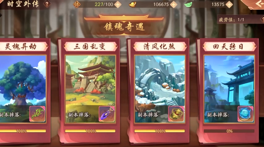 少年三国志2镇魂第四章怎么过