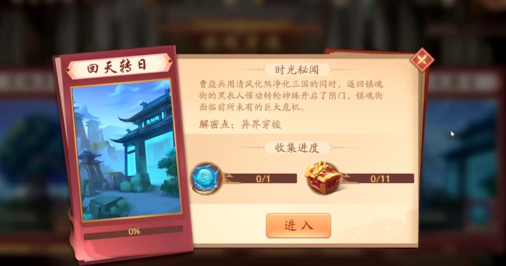 少年三国志2镇魂第四章怎么过
