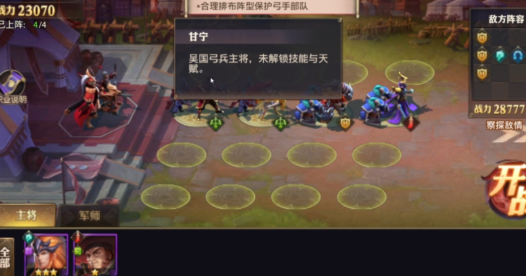 少年三国志零中的弓手篇怎么过