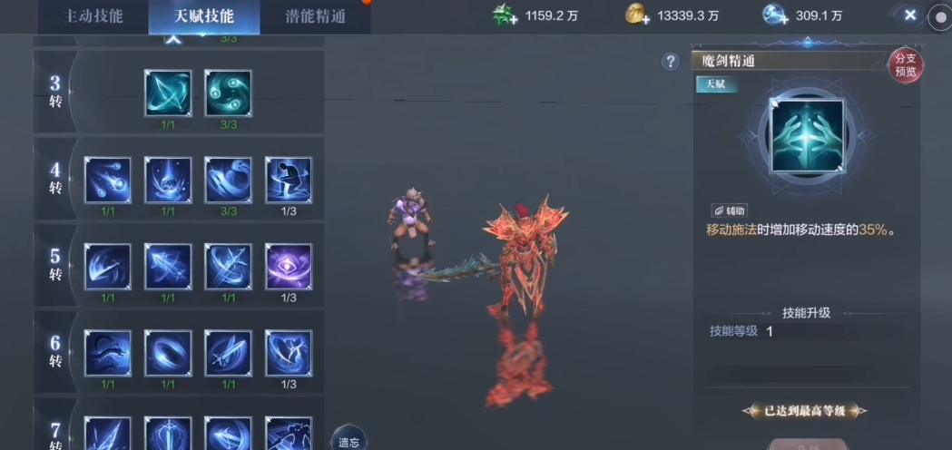 全民奇迹2力魔天赋点怎么加