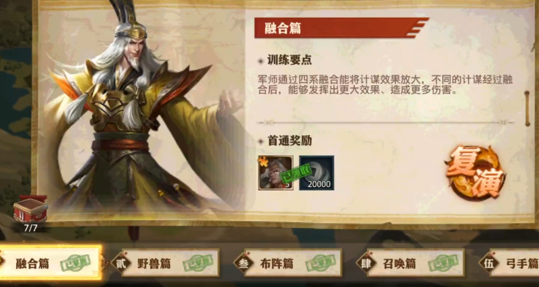 少年三国志零融合怎么过