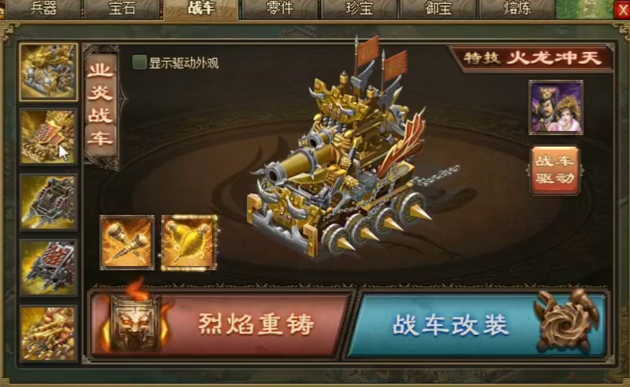 攻城掠地五车怎么用