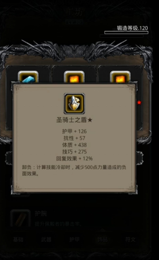 地下城堡2图17圣骑士怎么打