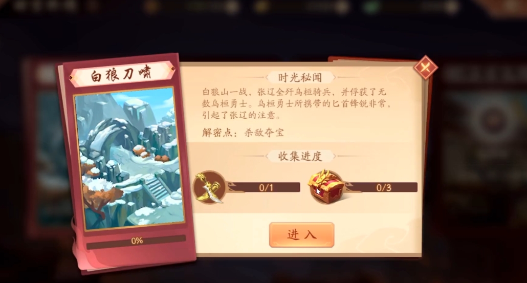 少年三国志2白狼刀啸多少战力能过