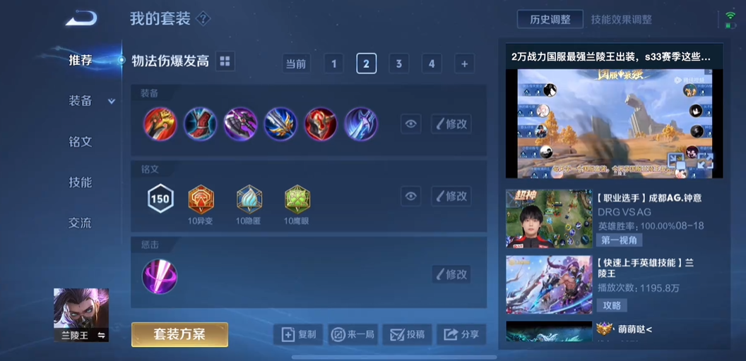 王者荣耀中兰陵王的出装怎么搭配