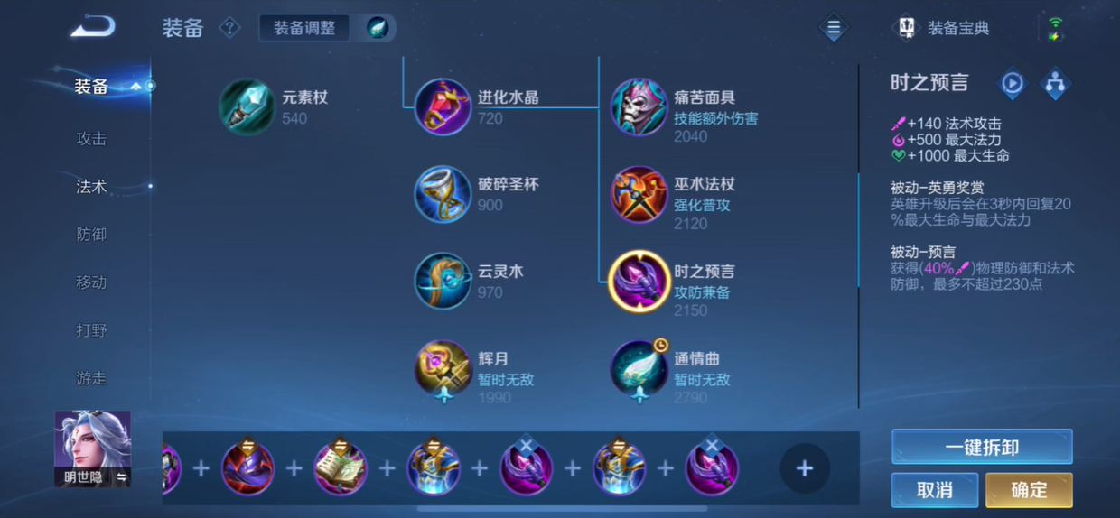 王者荣耀明世隐铭文出装怎么搭配