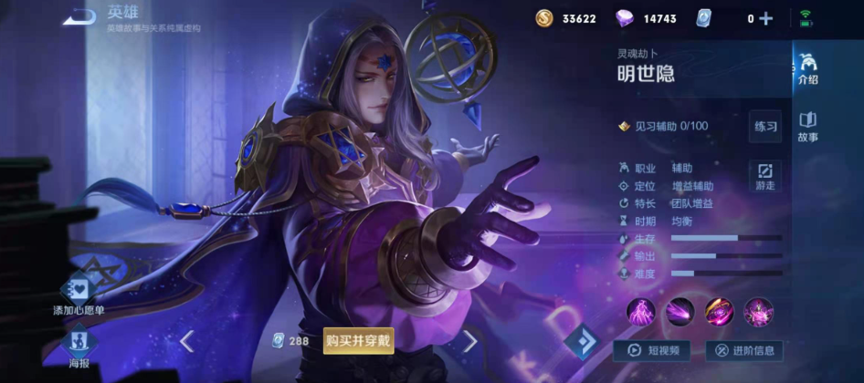 王者荣耀明世隐铭文出装怎么搭配