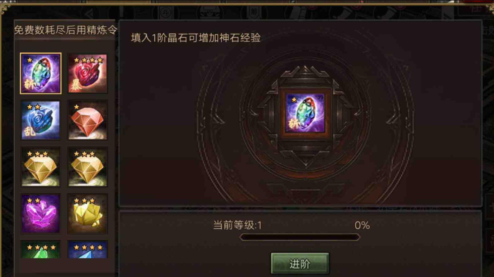 攻城掠地神石如何用
