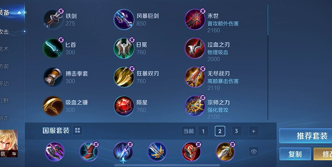 王者荣耀光信铭文出装怎么搭配