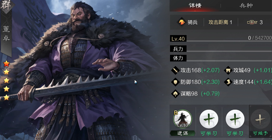 率土之滨怎么搭配武将兵种
