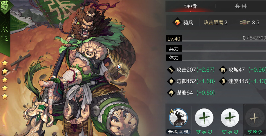 率土之滨平民张飞怎么玩