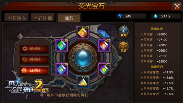 全民奇迹法师的魂石怎么搭配 全民奇迹法师的魂石怎么搭配